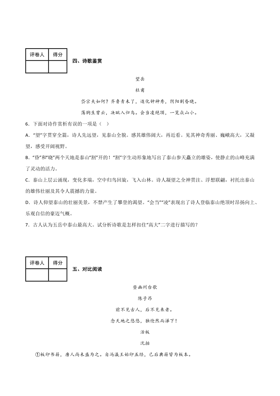 第五单元 同步测试卷-2022-2023学年七年级语文下学期期中期末考前单元复习+专项练习+模拟金卷（部编版）（原卷版）_new.docx_第3页