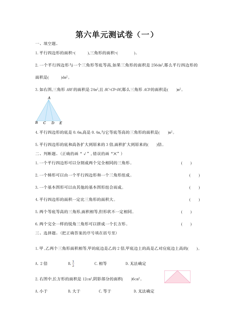 五（上）北师大版数学第六单元检测卷.1.doc_第1页