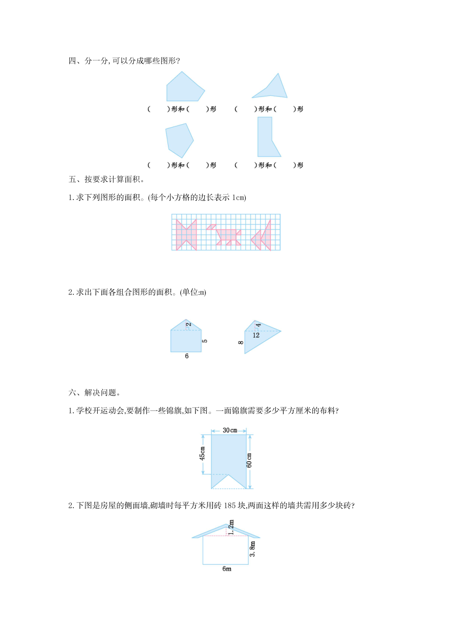 五（上）北师大版数学第六单元检测卷.1.doc_第2页