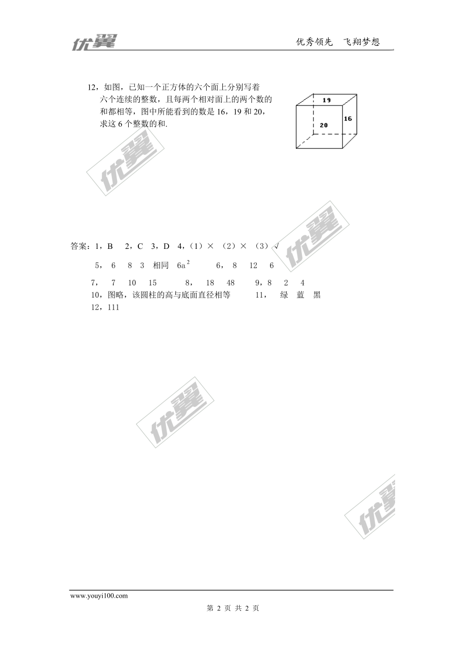 1.1生活中的立体图形1.doc_第2页