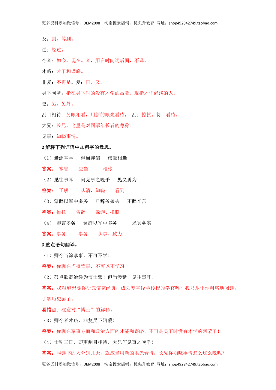 字词翻译（解析版）-七年级语文下学期古诗文专项复习（部编版）.docx_第2页