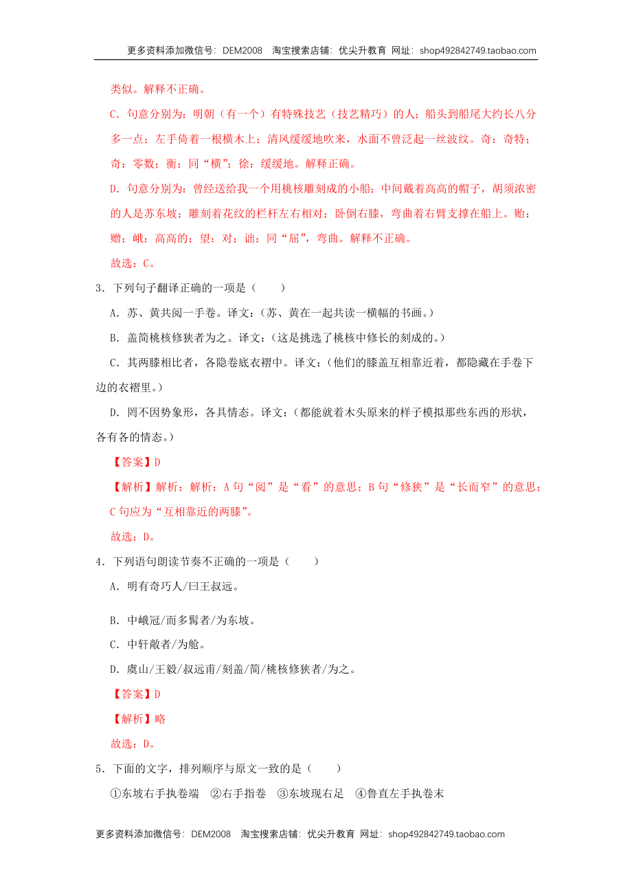 11《核舟记》（同步习题）(解析版).docx_第2页