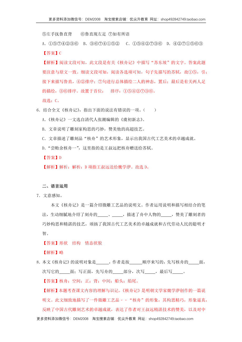 11《核舟记》（同步习题）(解析版).docx_第3页