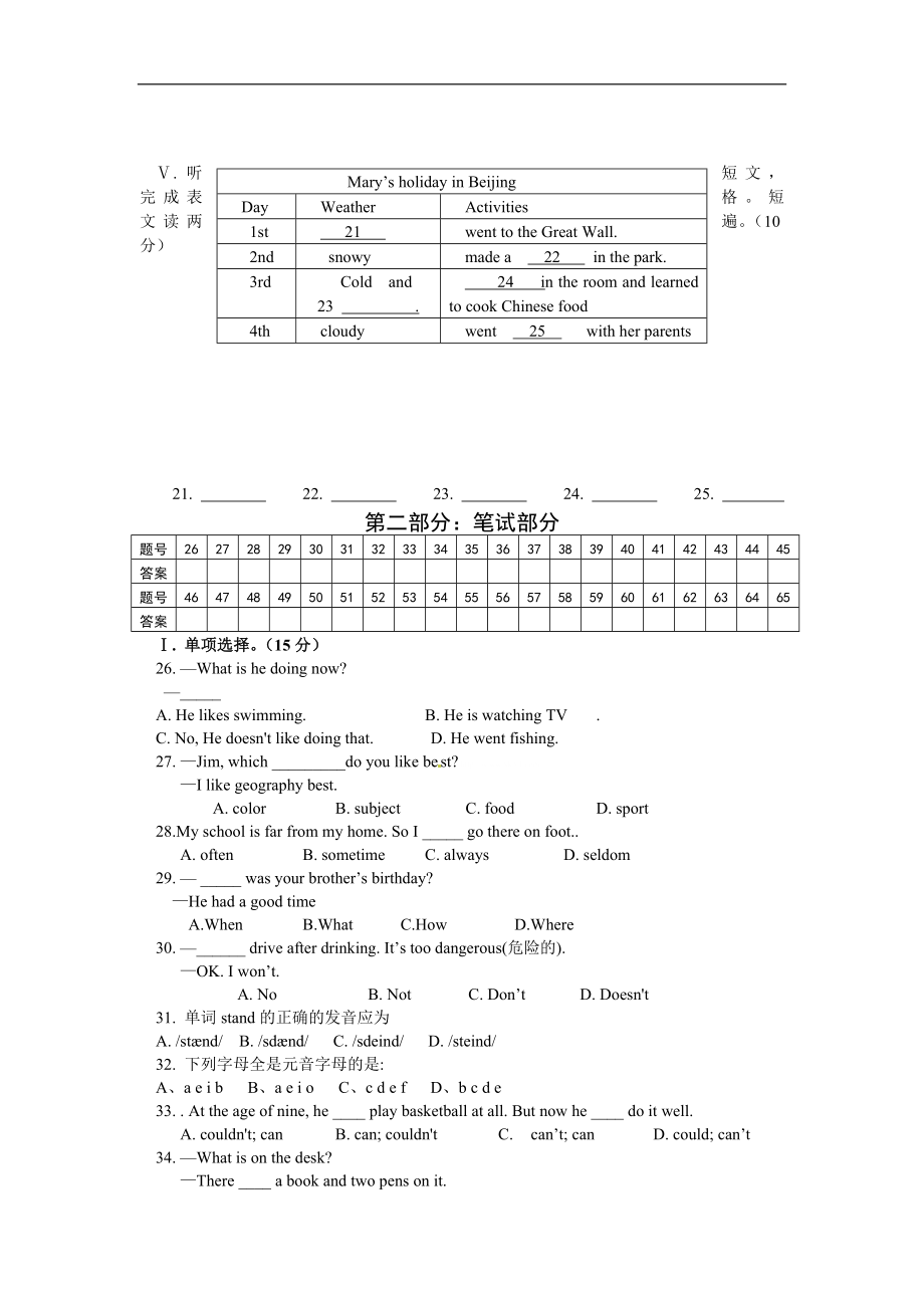 06.人教版七年级英语下册期末测试题_06（附答案）.doc_第2页