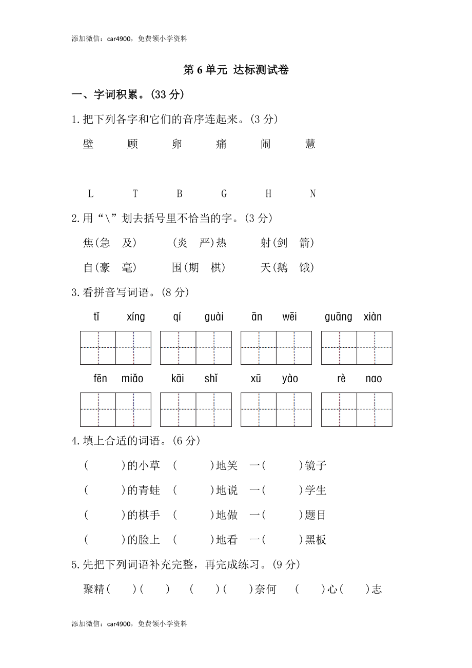 第6单元测试 B卷 .doc_第1页