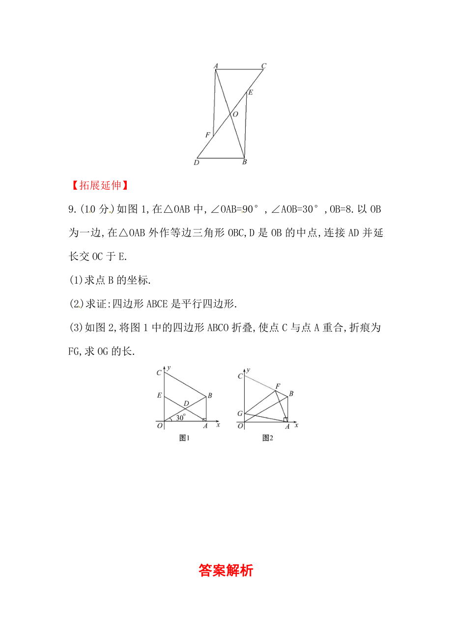 八年级数学下册知识点汇聚测试卷：平行四边形的判定初级测试（含详解）.doc_第3页