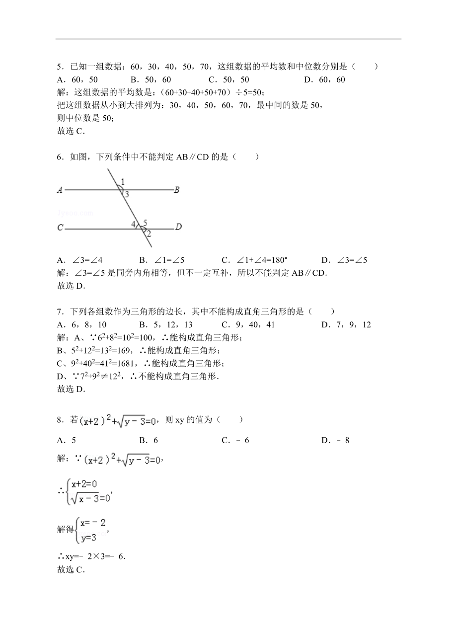 新北师大版2016-2017学年度八年级上册期末复习试卷（答案+解析）.doc_第2页