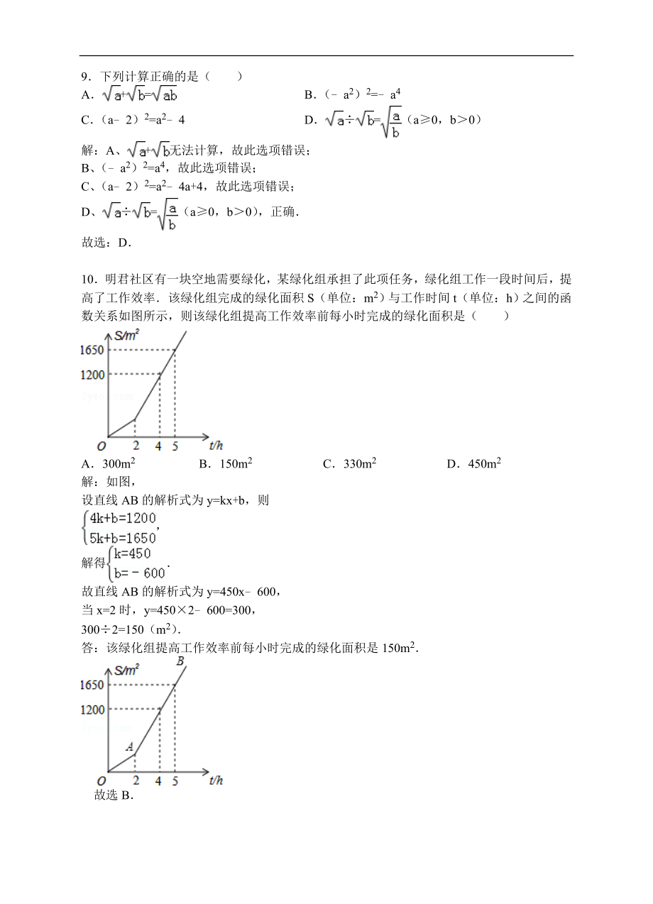 新北师大版2016-2017学年度八年级上册期末复习试卷（答案+解析）.doc_第3页