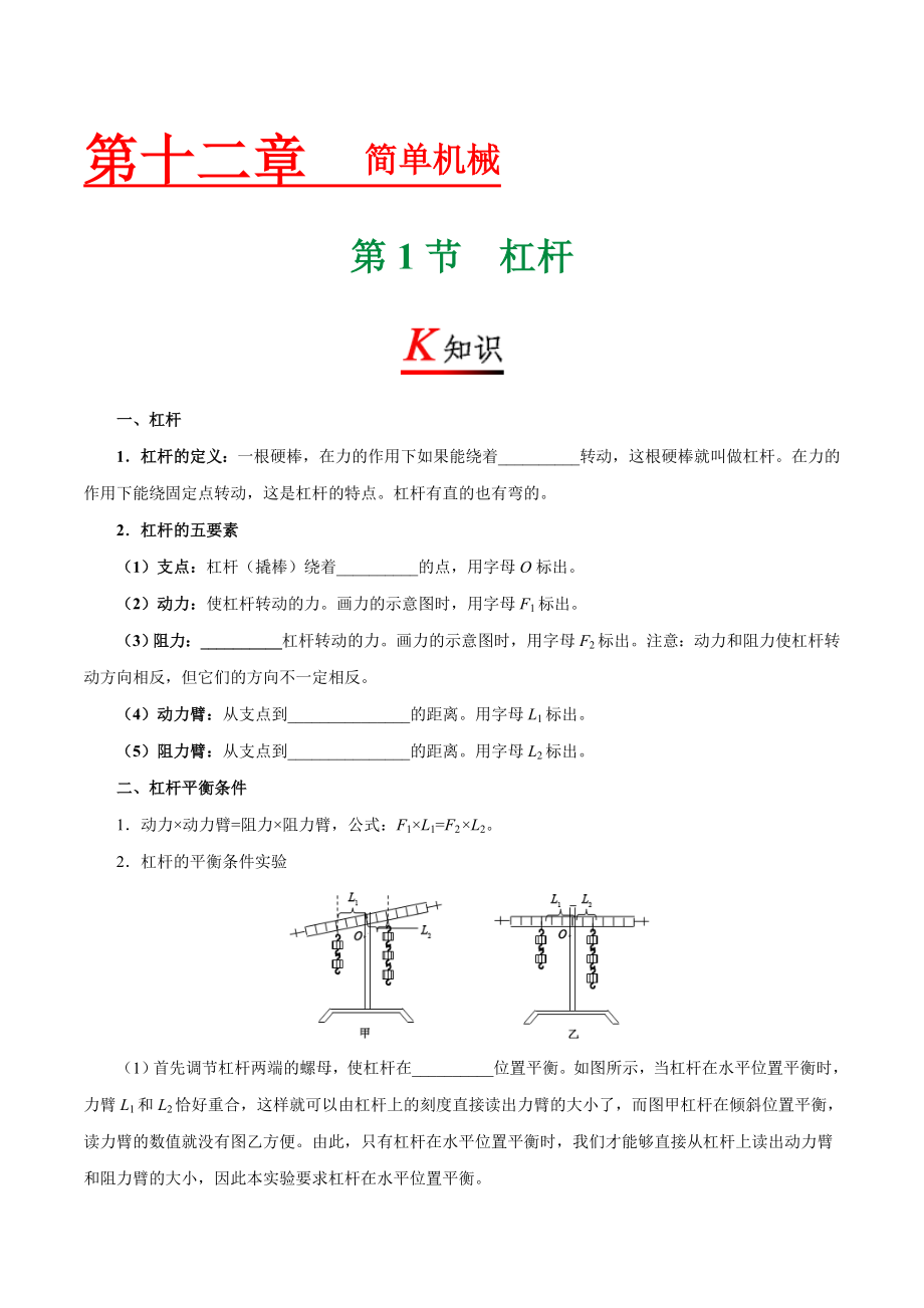 专题12.1 杠杆--八年级物理人教版（下册）.doc_第1页