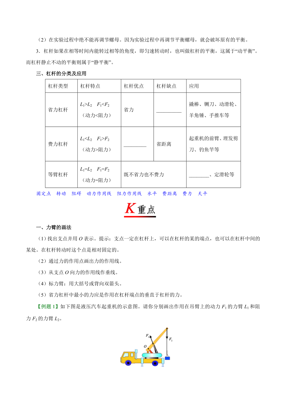 专题12.1 杠杆--八年级物理人教版（下册）.doc_第2页