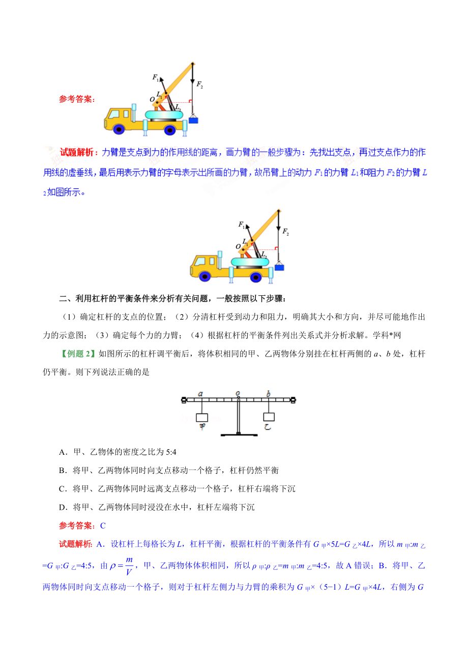 专题12.1 杠杆--八年级物理人教版（下册）.doc_第3页