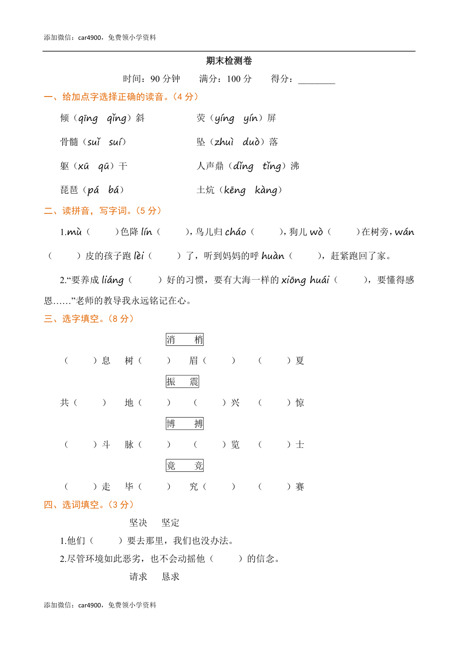 期末检测卷(6).docx_第1页