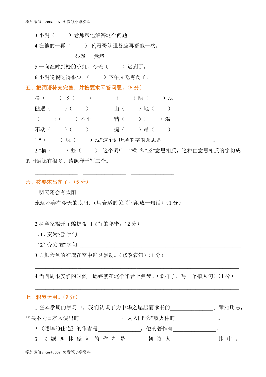 期末检测卷(6).docx_第2页