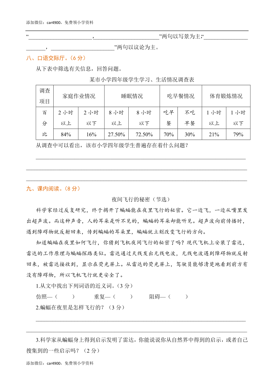 期末检测卷(6).docx_第3页