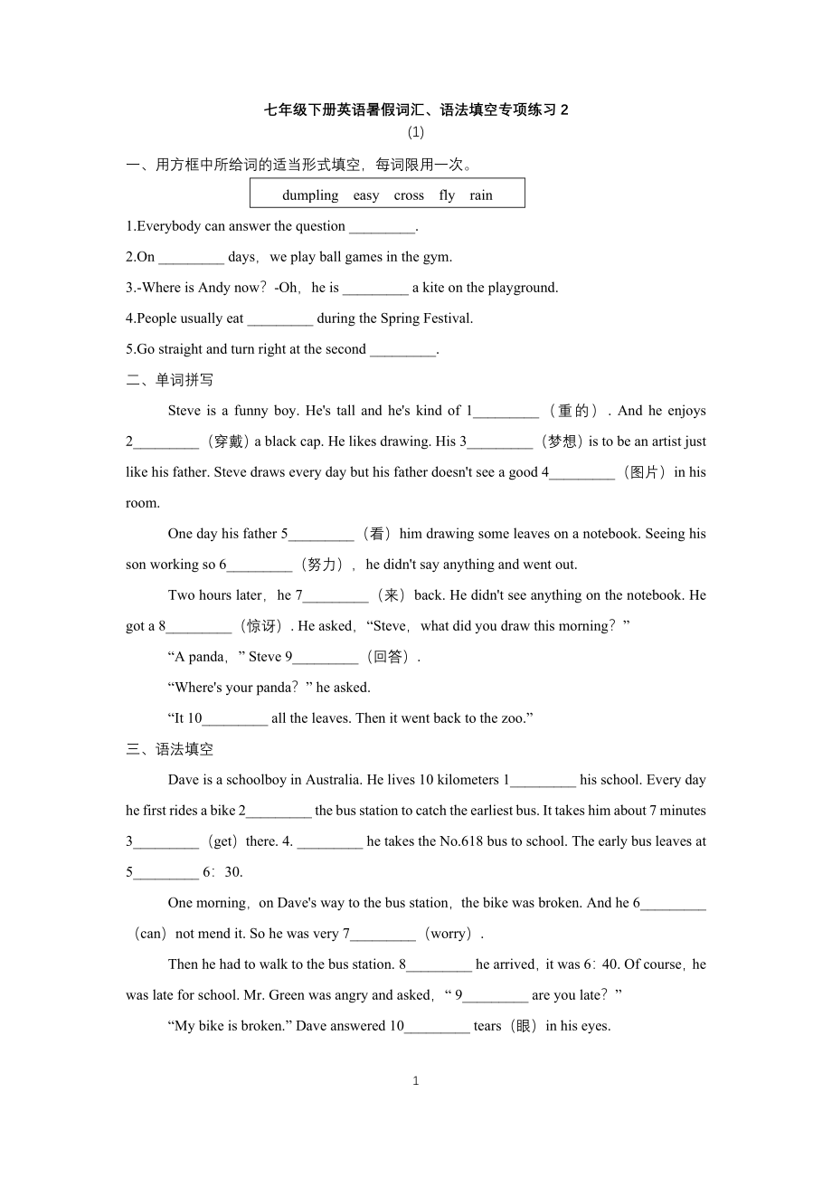 人教版新目标七年级下册英语暑假词汇、语法填空专项练习2.docx_第1页