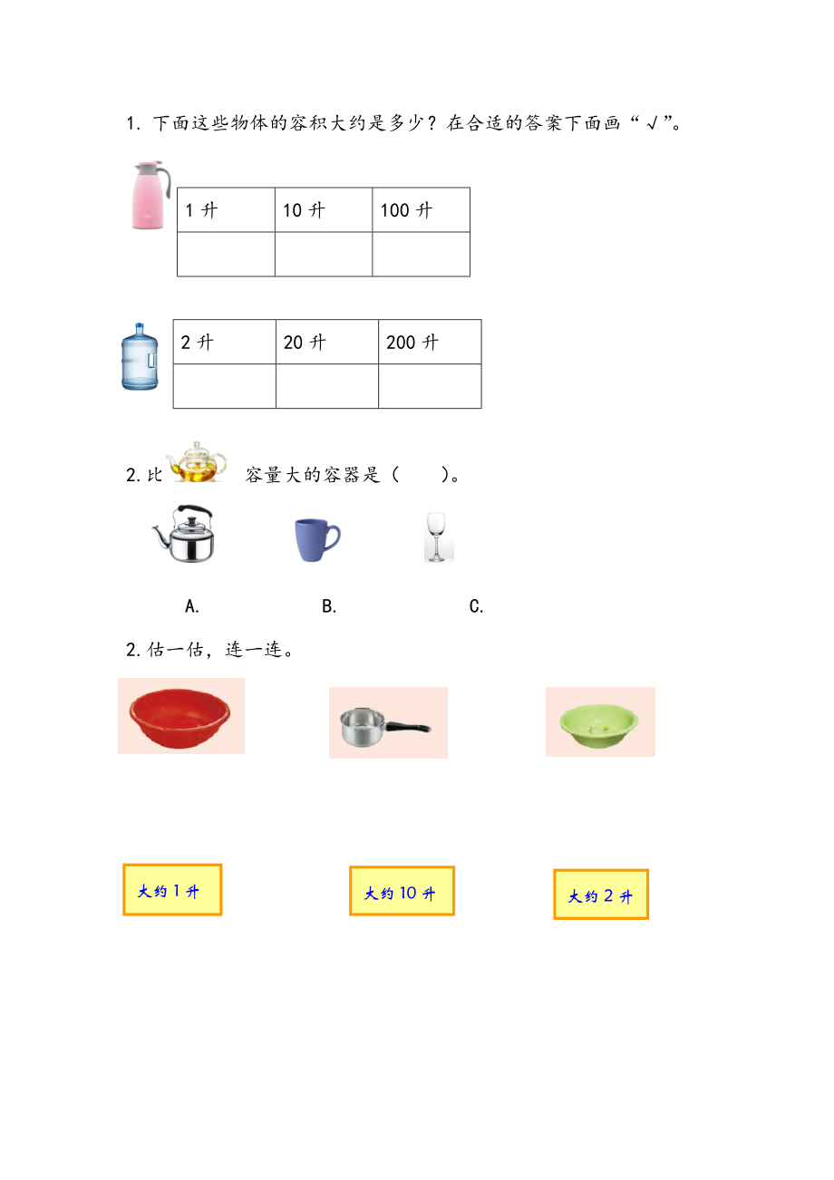 四（上）苏教版数学一单元课时.1.docx_第1页