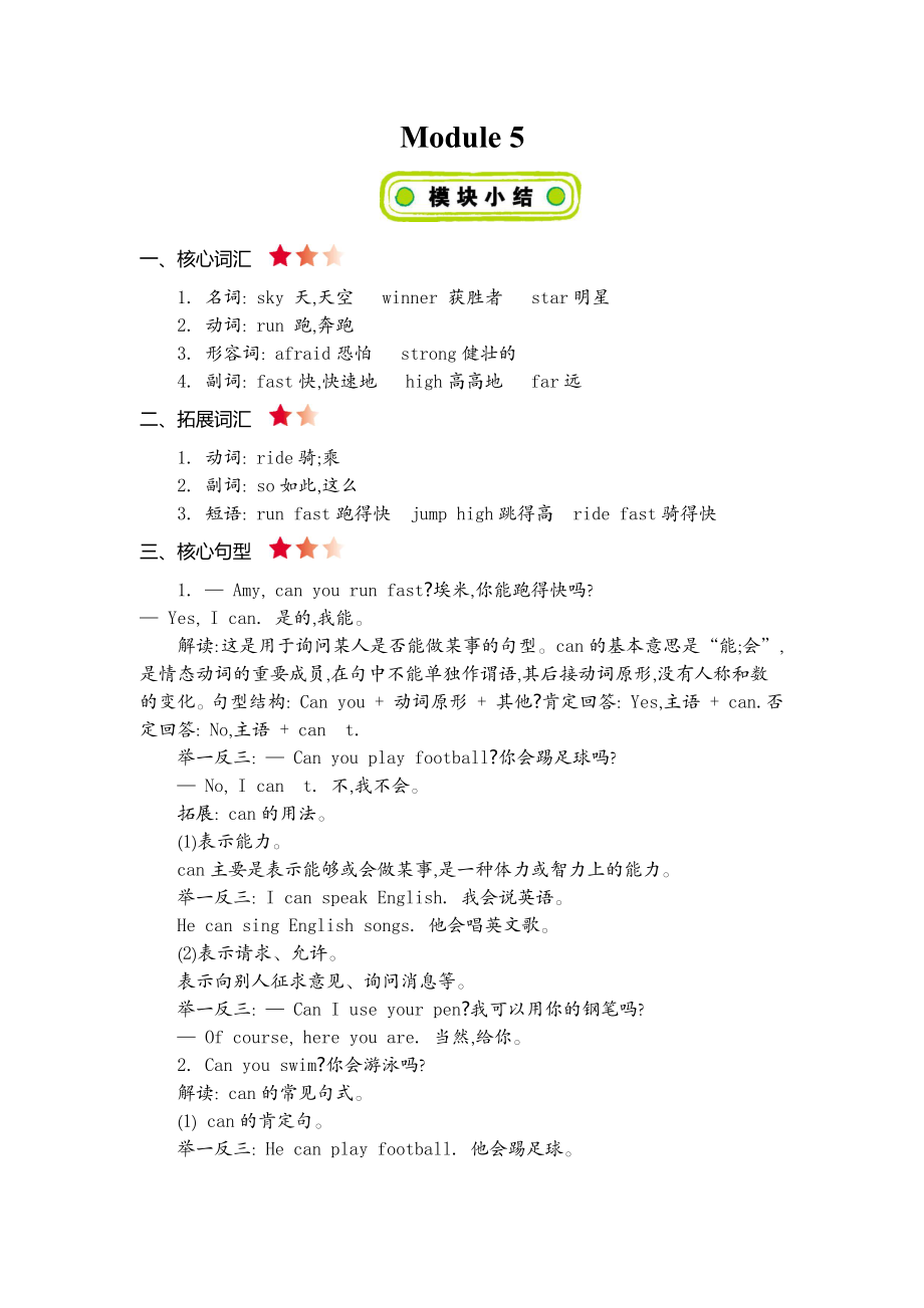 四（上）外研 Module 5知识清单.docx_第1页