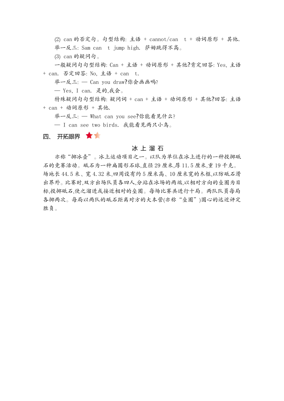 四（上）外研 Module 5知识清单.docx_第2页