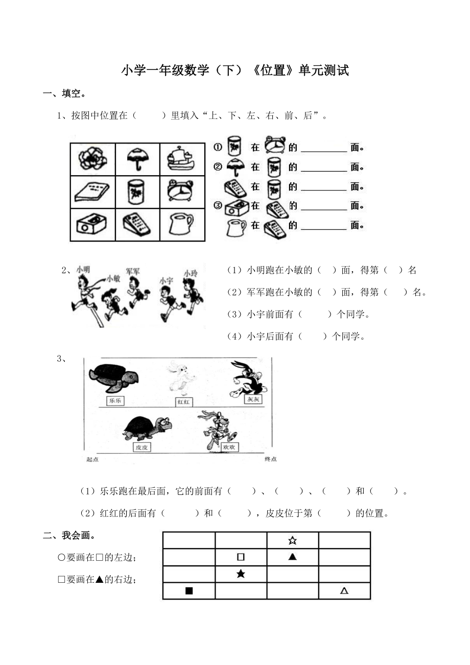 一（下）西师版数学第二单元测试卷.1.doc_第1页