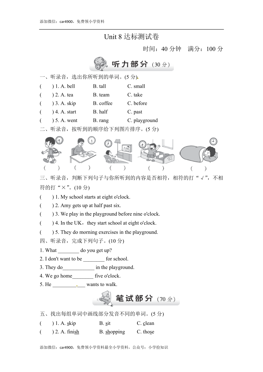 8试卷（二） .doc_第1页