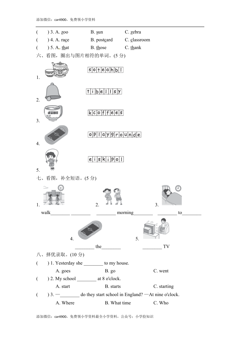 8试卷（二） .doc_第2页