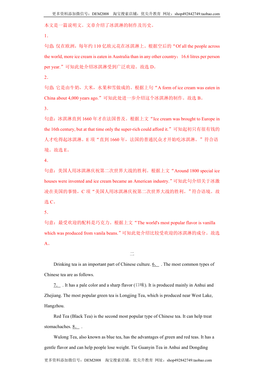 专题15 选择句子补全短文（五选五）（教师版）.doc_第2页