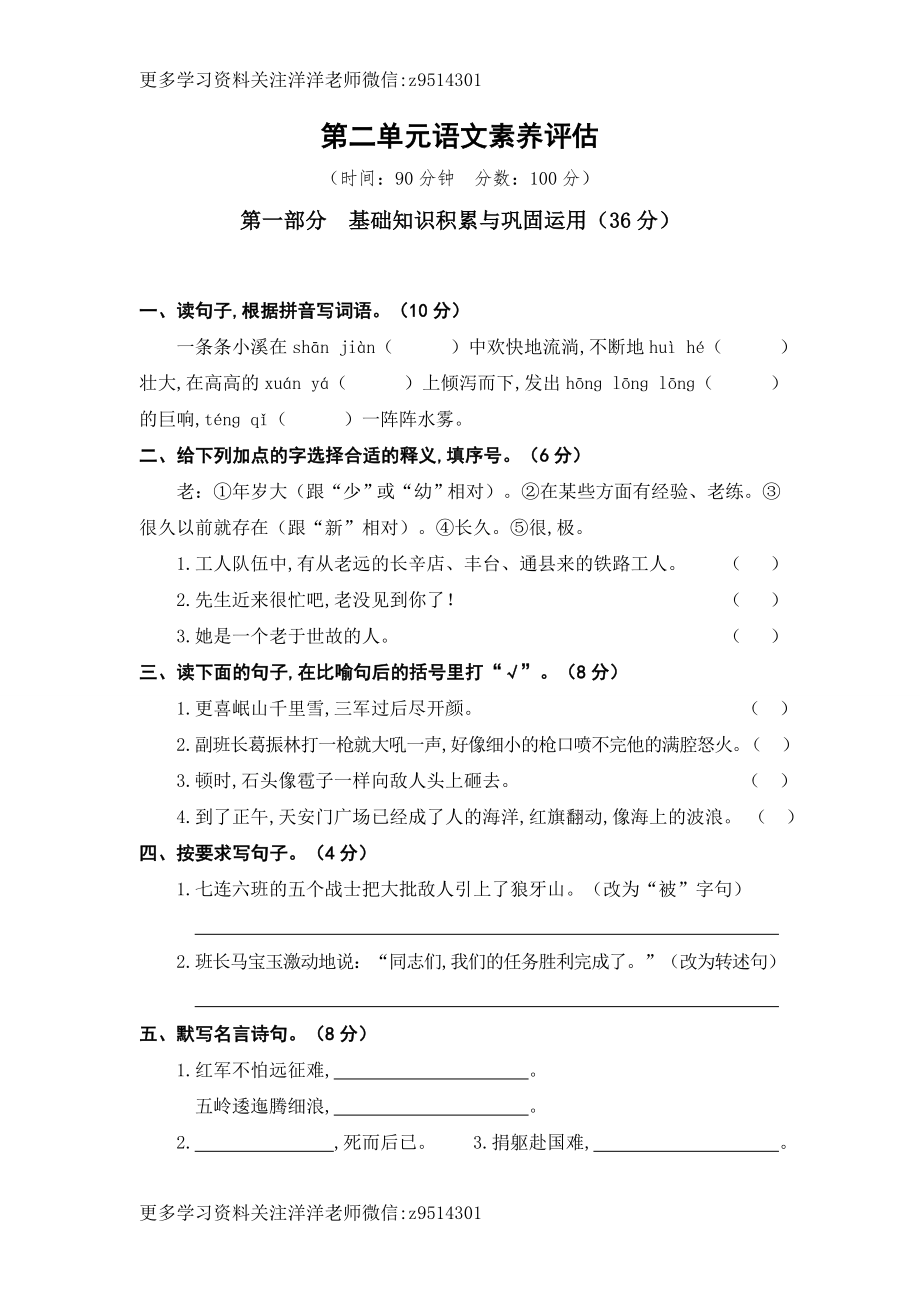 六（上）语文第二单元测试卷.2.doc_第1页