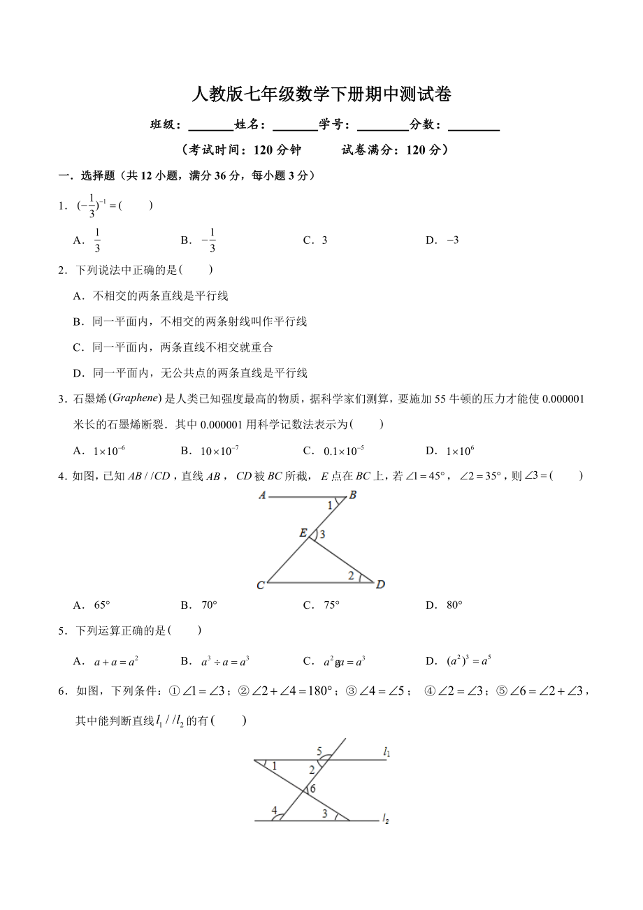 02 【人教版】七年级下期中数学试卷（含答案）.docx_第1页