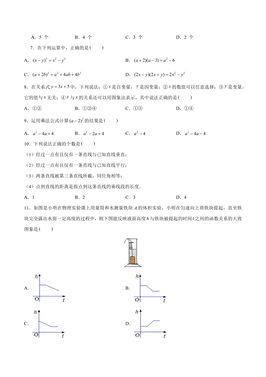 02 【人教版】七年级下期中数学试卷（含答案）.docx_第2页