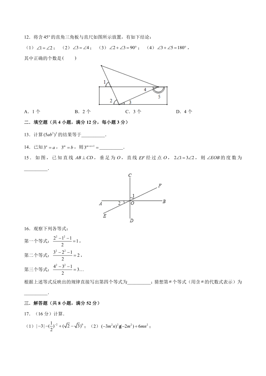 02 【人教版】七年级下期中数学试卷（含答案）.docx_第3页