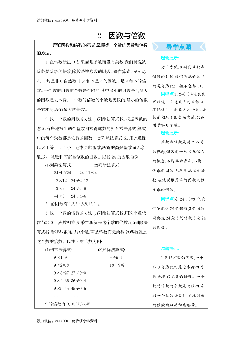 2 因数与倍数.docx_第1页