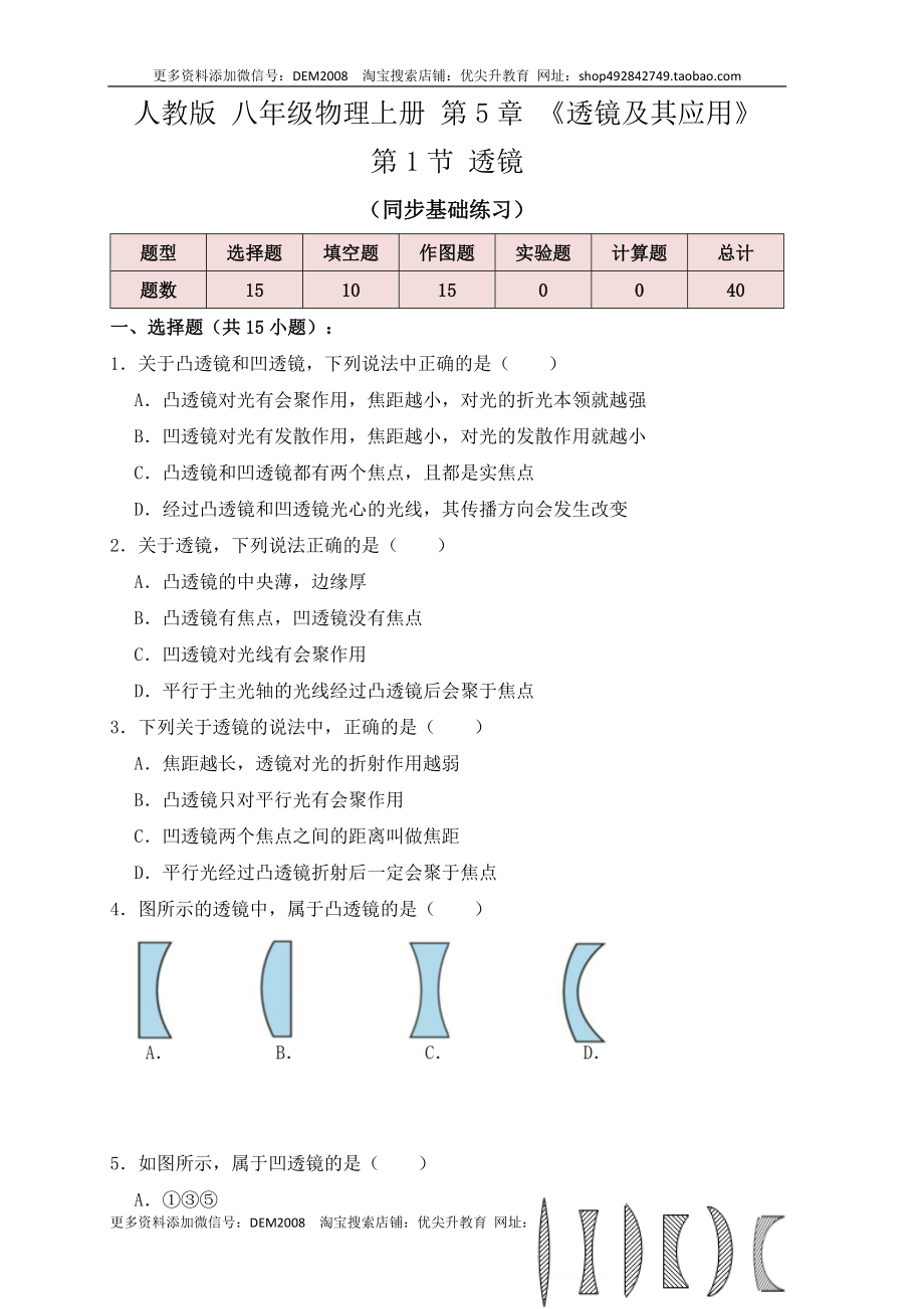 5.1透镜（同步练习）(原卷版).docx_第1页