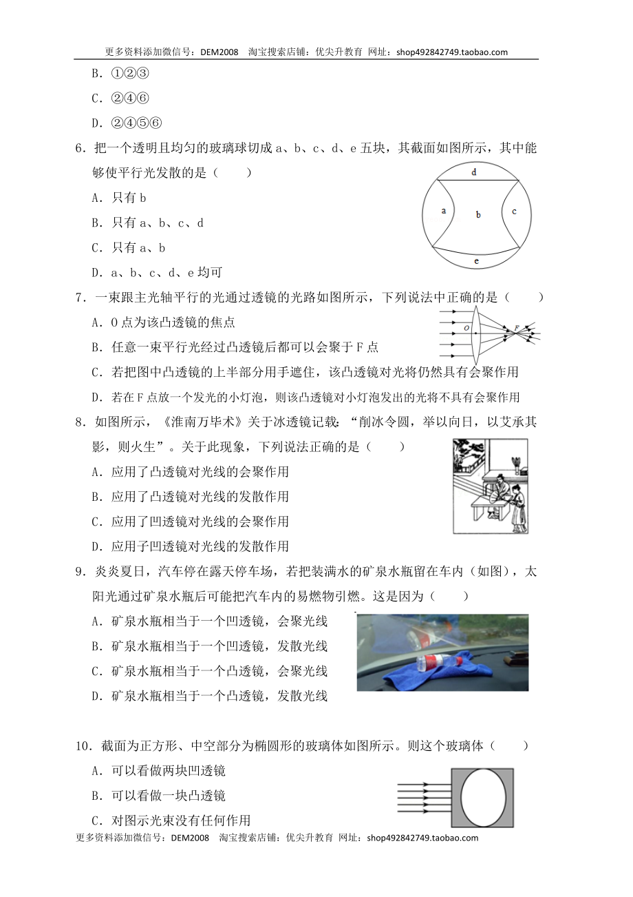 5.1透镜（同步练习）(原卷版).docx_第2页