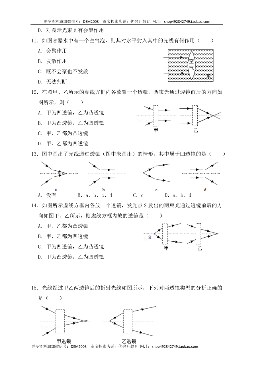 5.1透镜（同步练习）(原卷版).docx_第3页