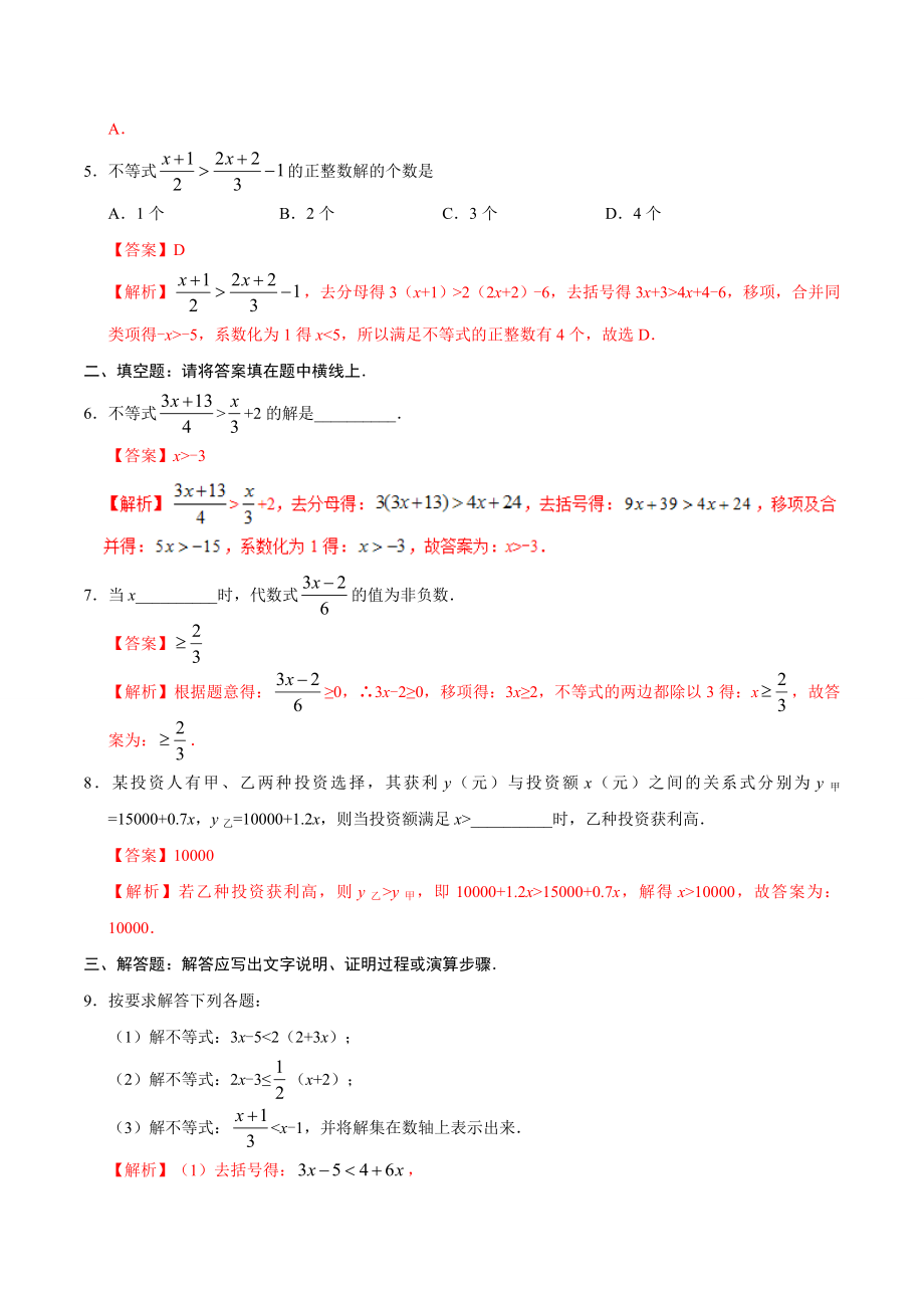 9.2 一元一次不等式-七年级数学人教版（解析版）.doc_第2页