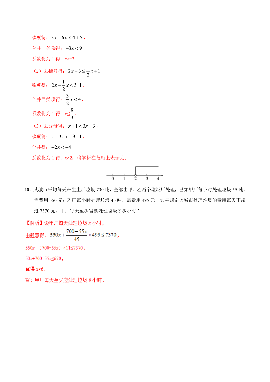 9.2 一元一次不等式-七年级数学人教版（解析版）.doc_第3页