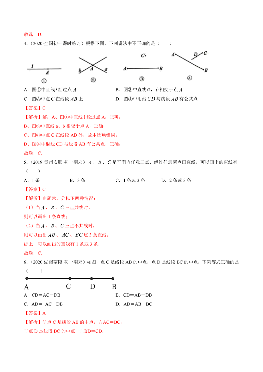 4.2 直线、射线、线段测试（解析版）（人教版） .docx_第2页