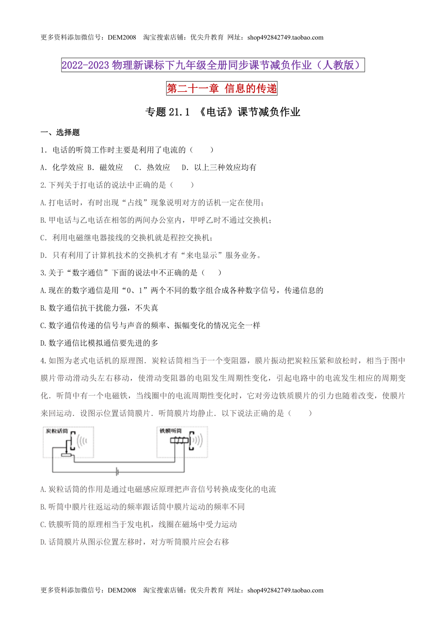 21.1 电话（原卷版） .docx_第1页