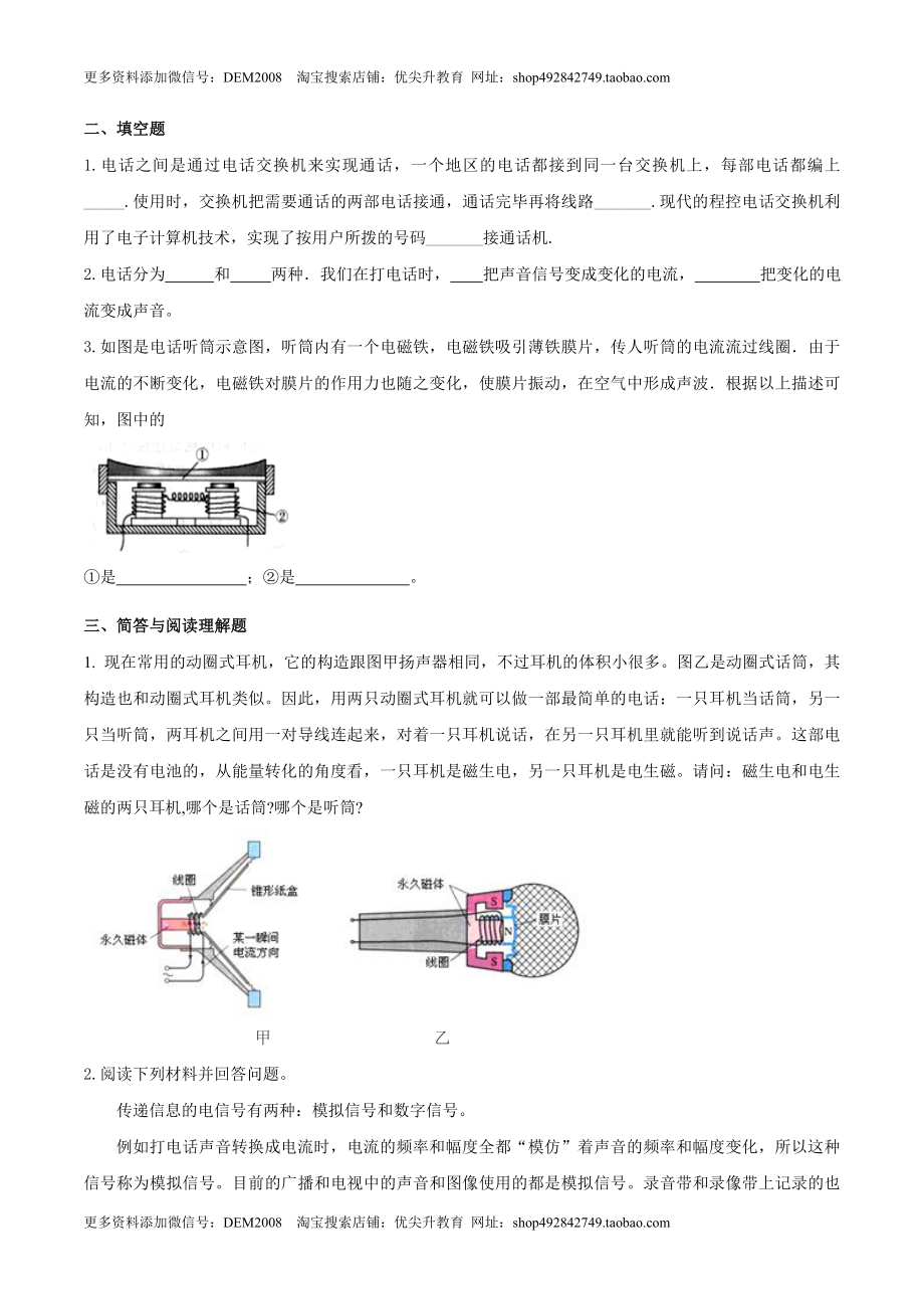 21.1 电话（原卷版） .docx_第2页