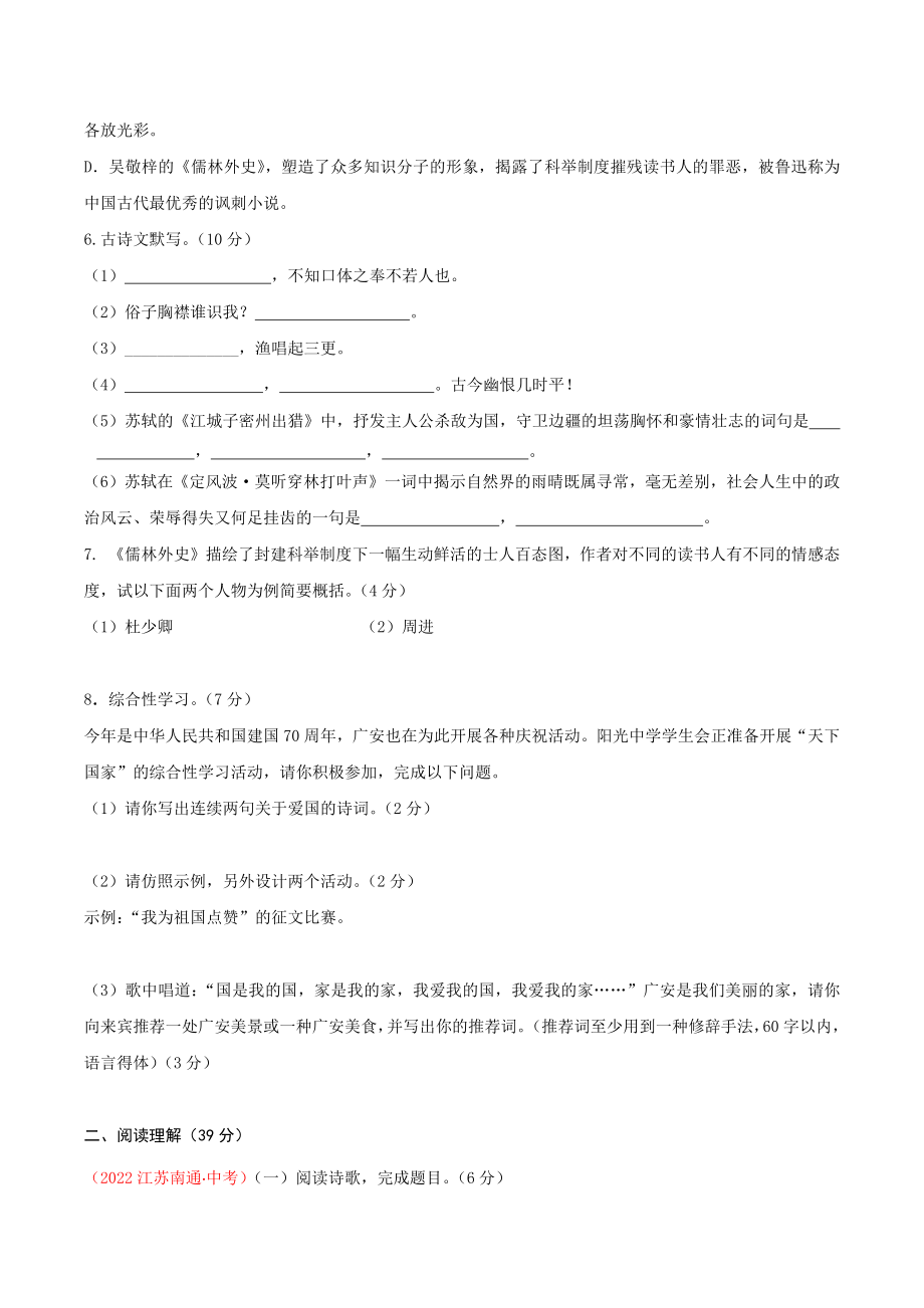 第三单元单元测试-【上好课】2022-2023学年九年级语文下册同步备课系列（部编版）原卷版_new.docx_第2页