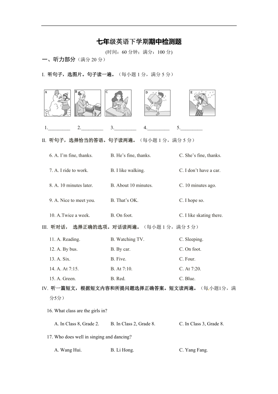 08.七年级英语（下）（人教版）期中检测题.doc_第1页