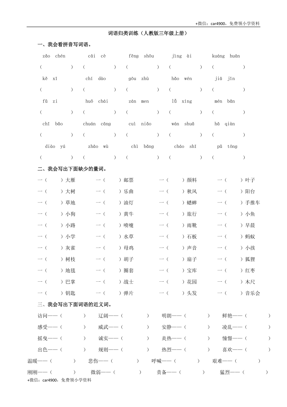 词语专项.doc_第1页