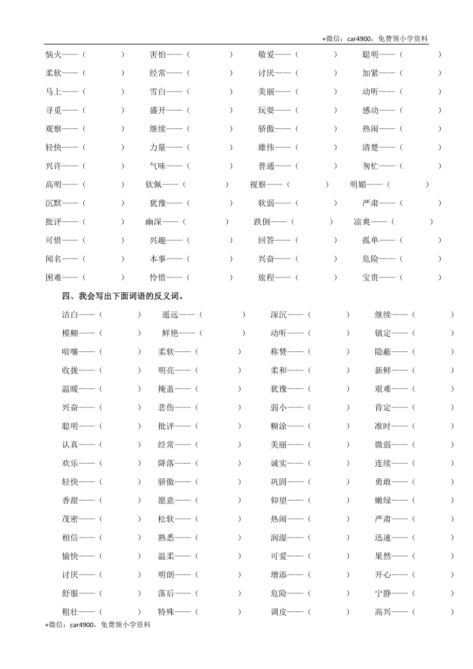 词语专项.doc_第2页