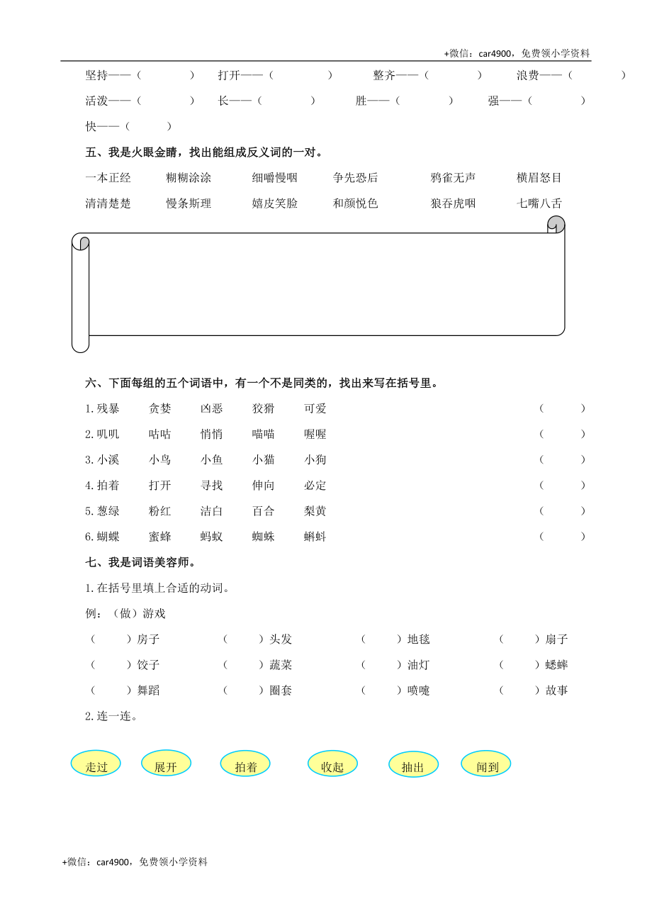 词语专项.doc_第3页