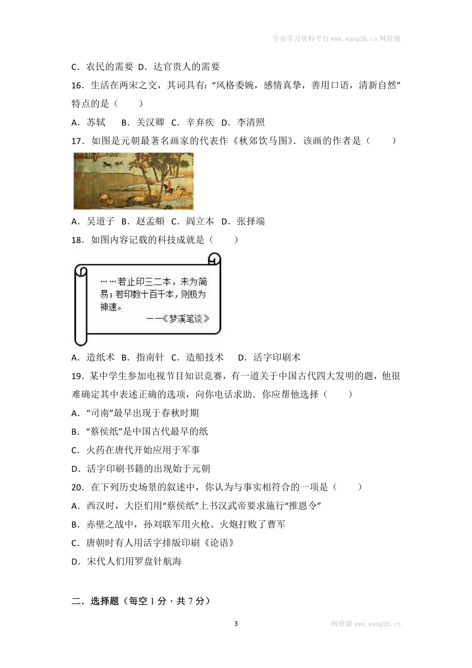 人教版中国历史七年级下册单元测试题第二单辽宋夏金元时期民族关系发展和社会变化.doc_第3页