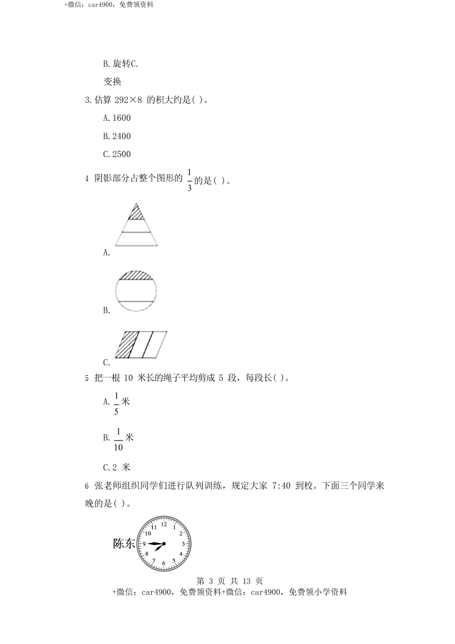 期末测试卷 5.docx_第3页