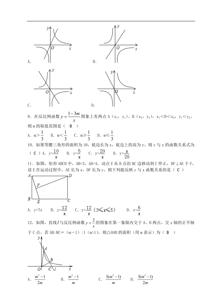 新北师大版九年级数学（上）第六章《反比例函数》单元测试卷（教师版）.doc_第2页