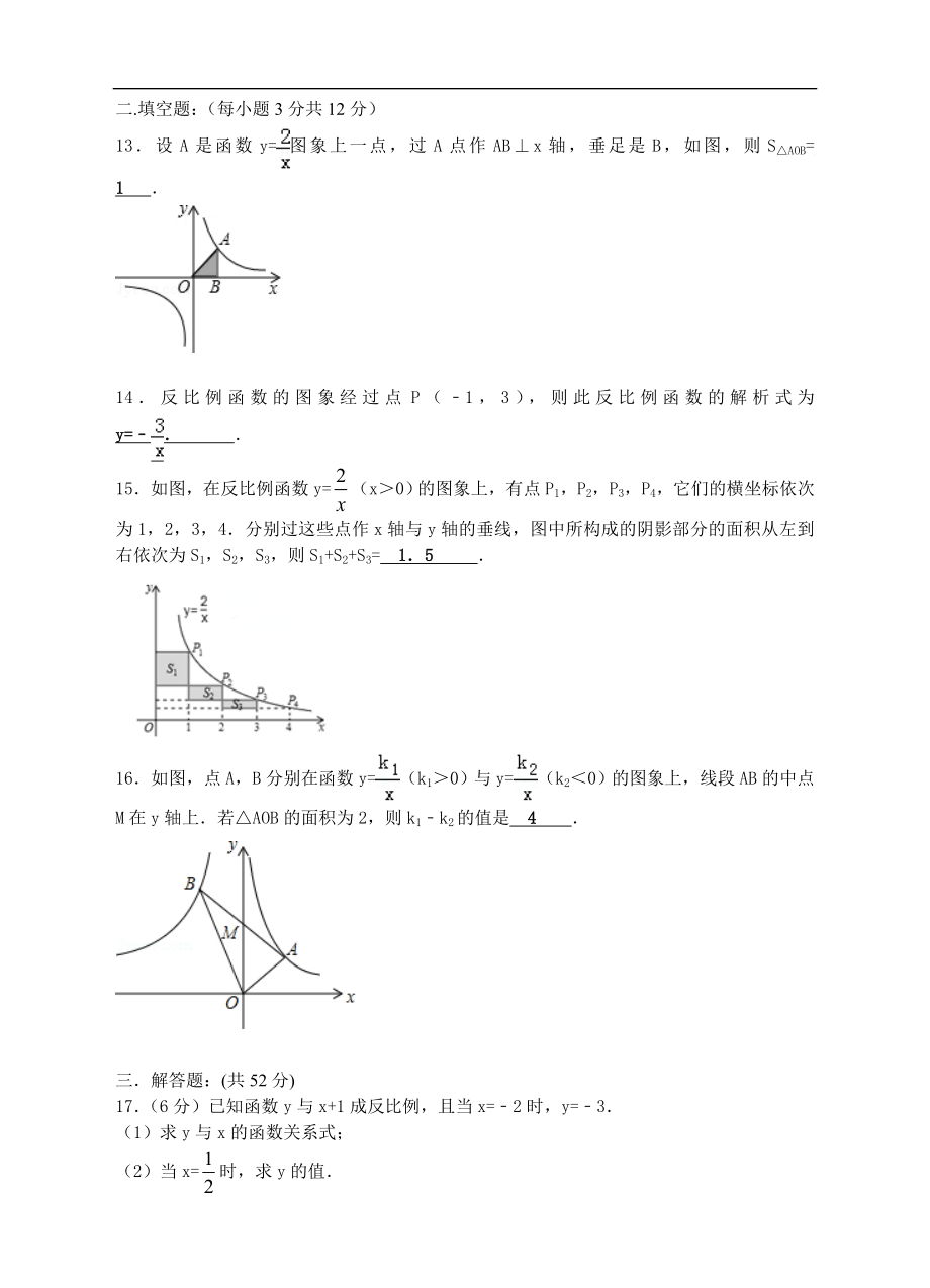 新北师大版九年级数学（上）第六章《反比例函数》单元测试卷（教师版）.doc_第3页