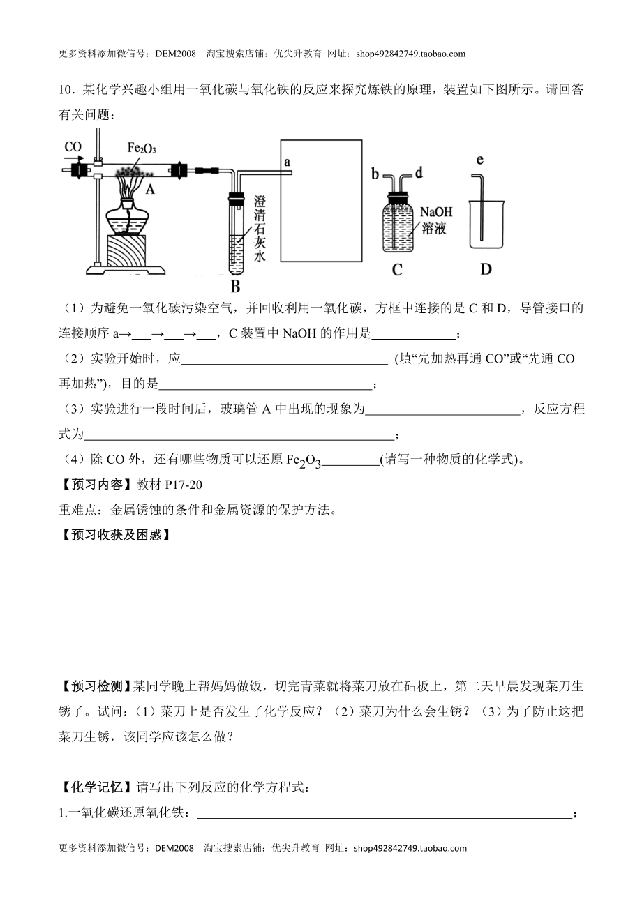 课题8.3.1 铁的冶炼-九年级化学下册同步分层作业（人教版）.doc_第3页