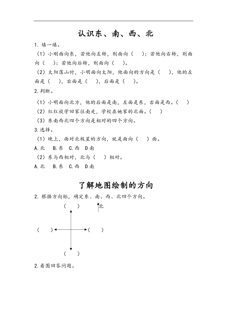 二（上）青岛版数学六单元课时.1.docx_第1页